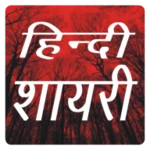 hindi shayari android application logo